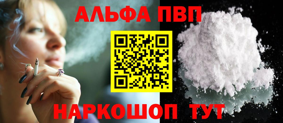 Альфа ПВП крисы CK Сургут