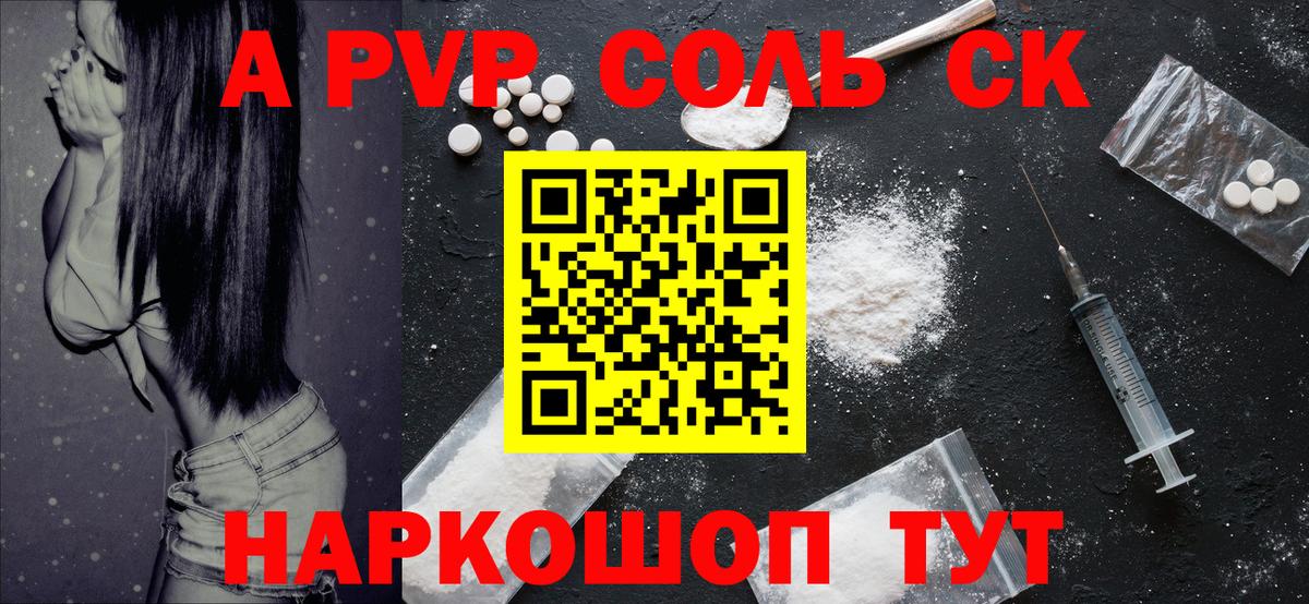 наркота  Alpha PVP Crystall  Сургут  Вход с VPN  А ПВП кристаллы  Alpha PVP мука 