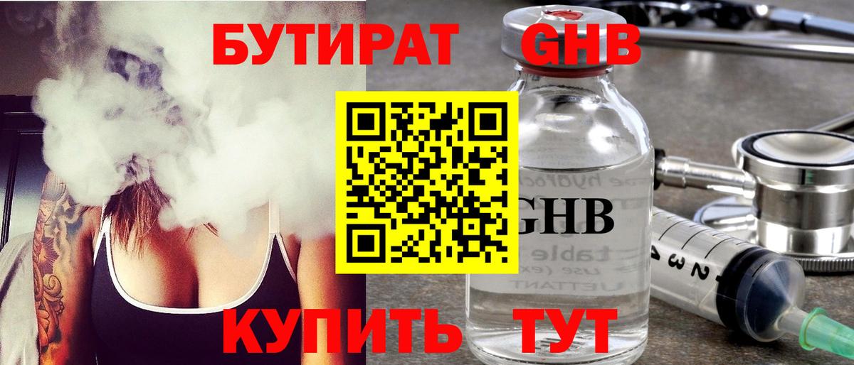 Сургут  БУТИРАТ бутик  Вход с VPN 