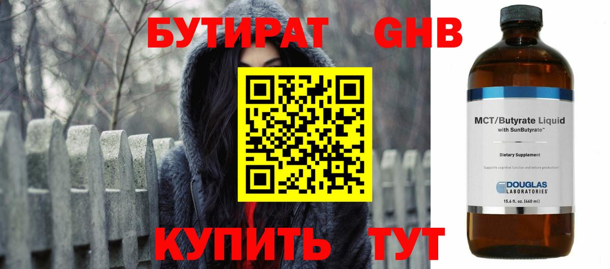 Бутират 1.4BDO Сургут