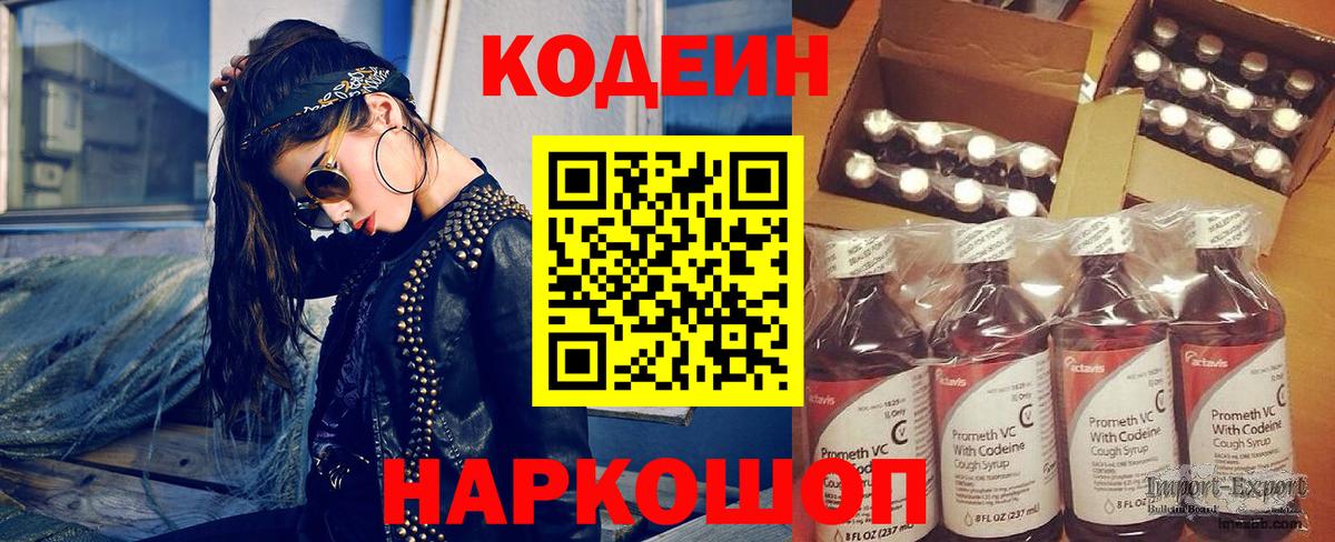 Сургут  Codein Purple Drank  Вход с VPN 