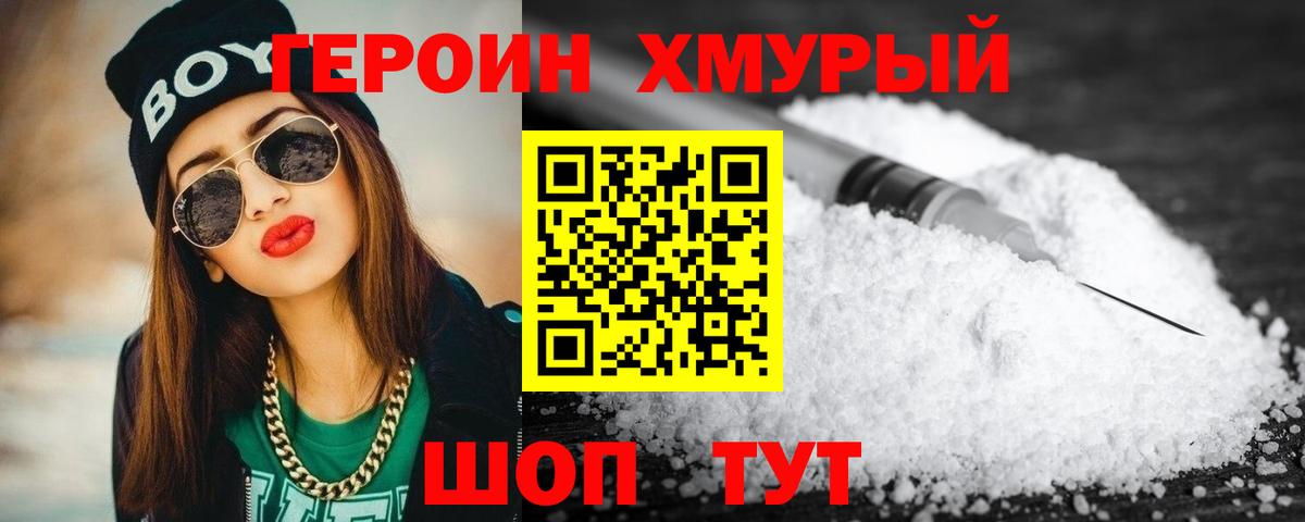 ГЕРОИН белый  Вход с VPN  Сургут 