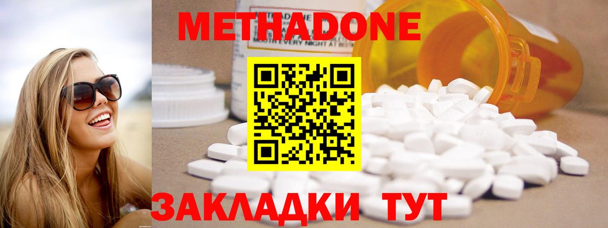 МЕТАДОН methadone Сургут