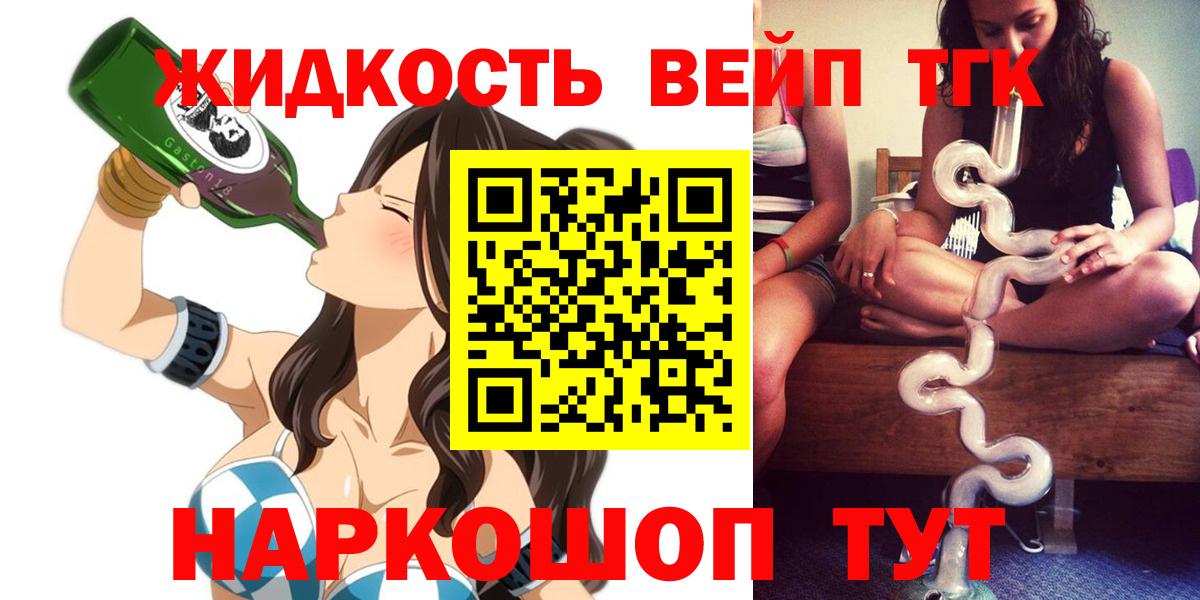 ТГК вейп  Дистиллят ТГК жижа  Сургут  Вход с VPN 